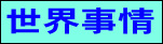 ���E���Q�b�g�I