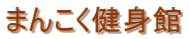 �܂񂱂����g��